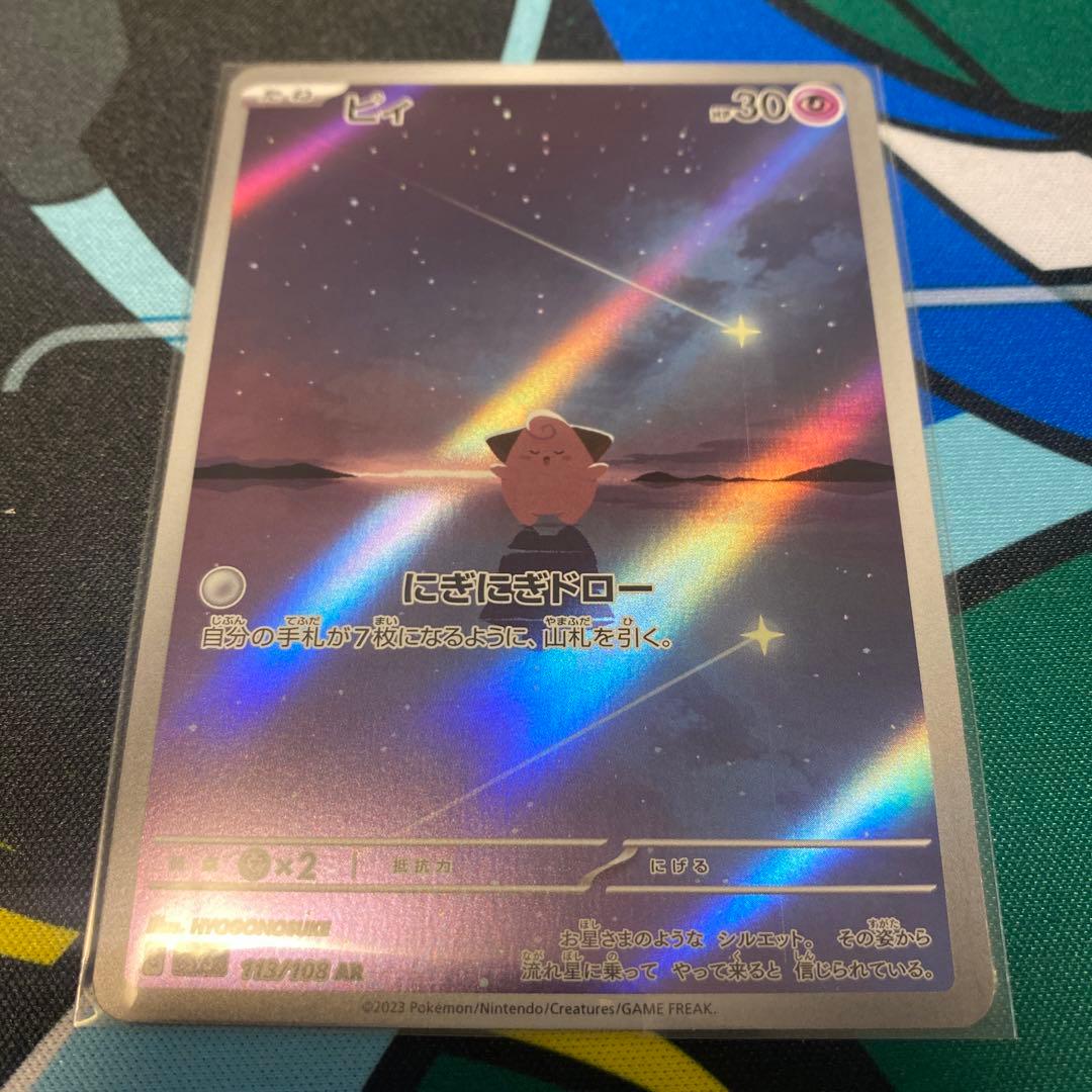 美品】ピィar にぎにぎドロー ポケモンカード黒炎の支配者 - メルカリ