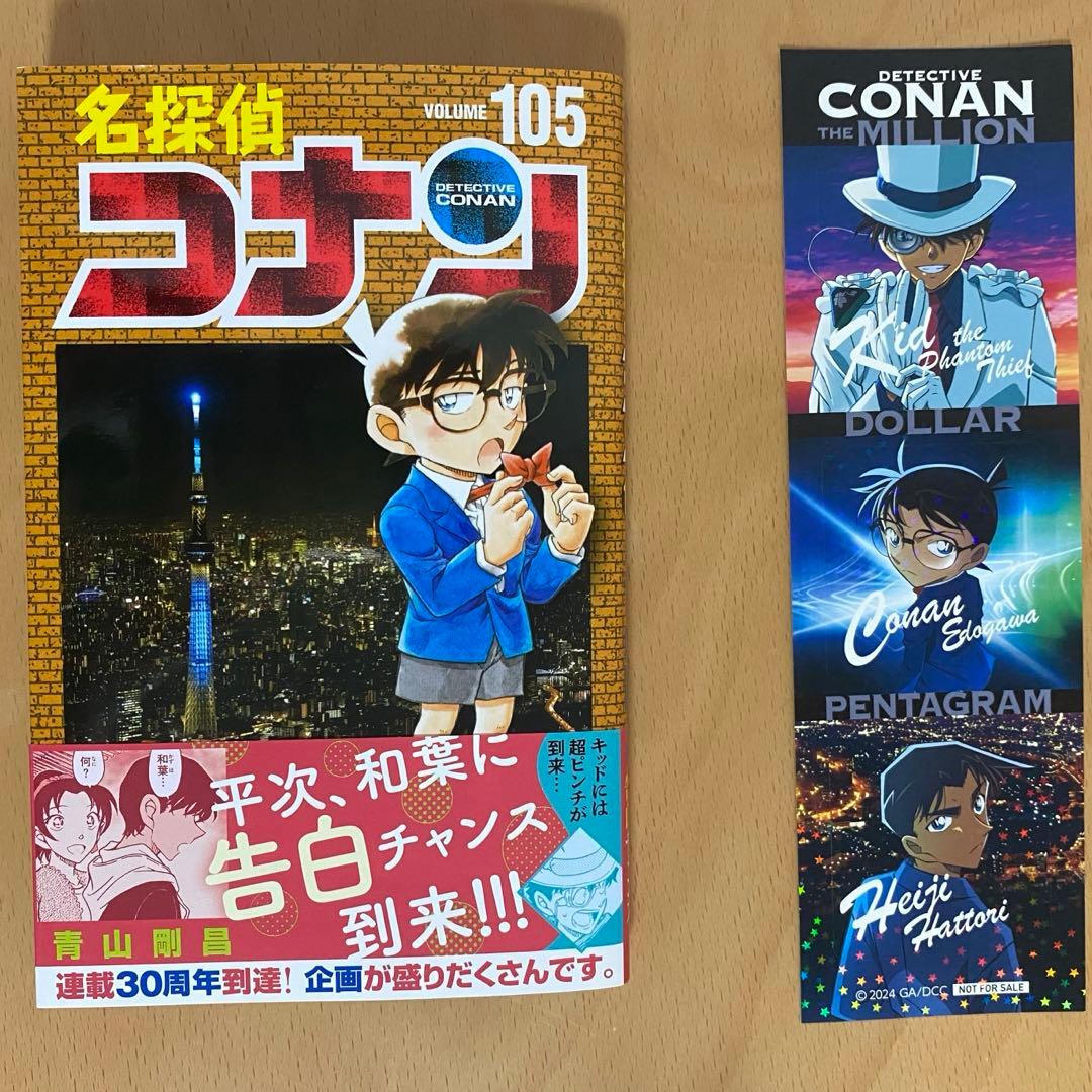 名探偵コナン 通常版105巻 漫画 単行本 青山剛昌 - メルカリ