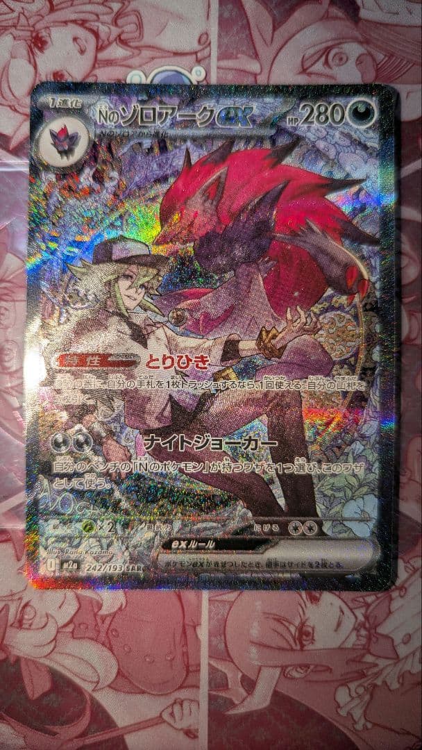 Nのゾロアークex SAR 242/193 MEGAドリームex - メルカリ
