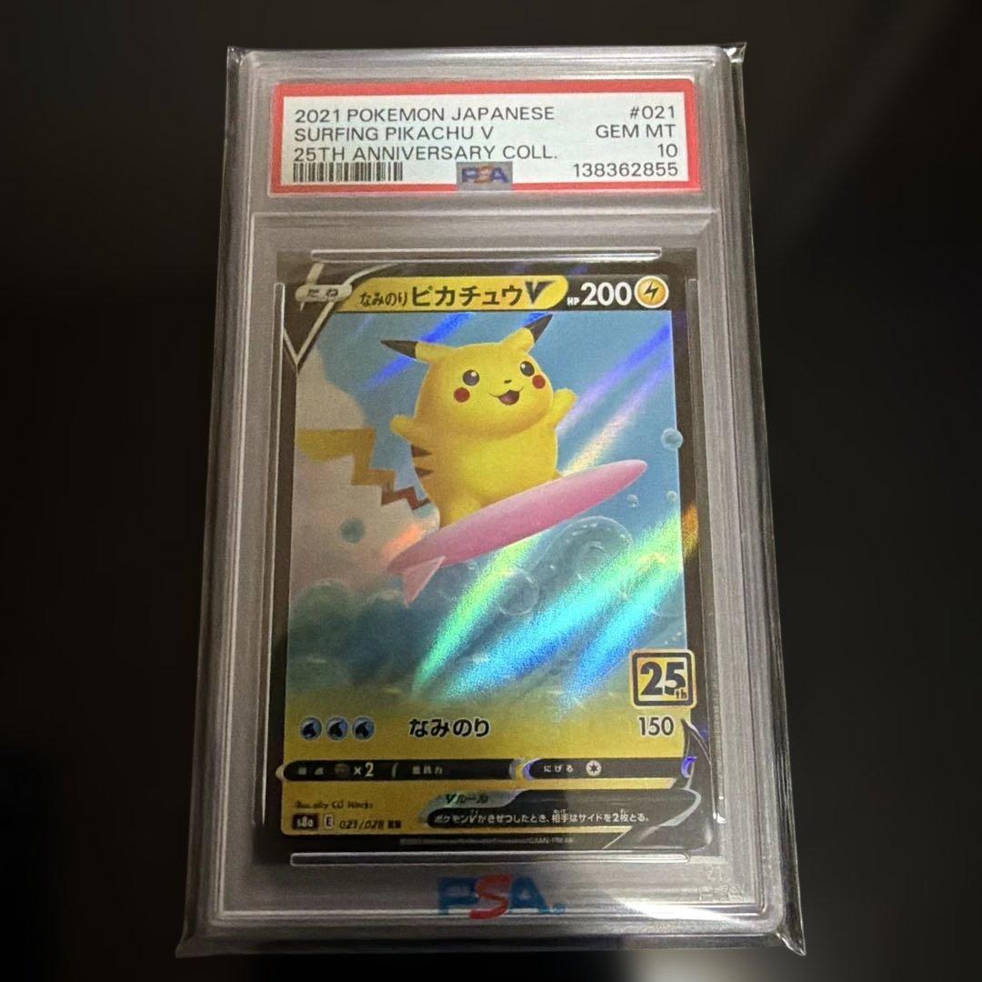 PSA10】なみのりピカチュウV RR S8a 25th - メルカリ
