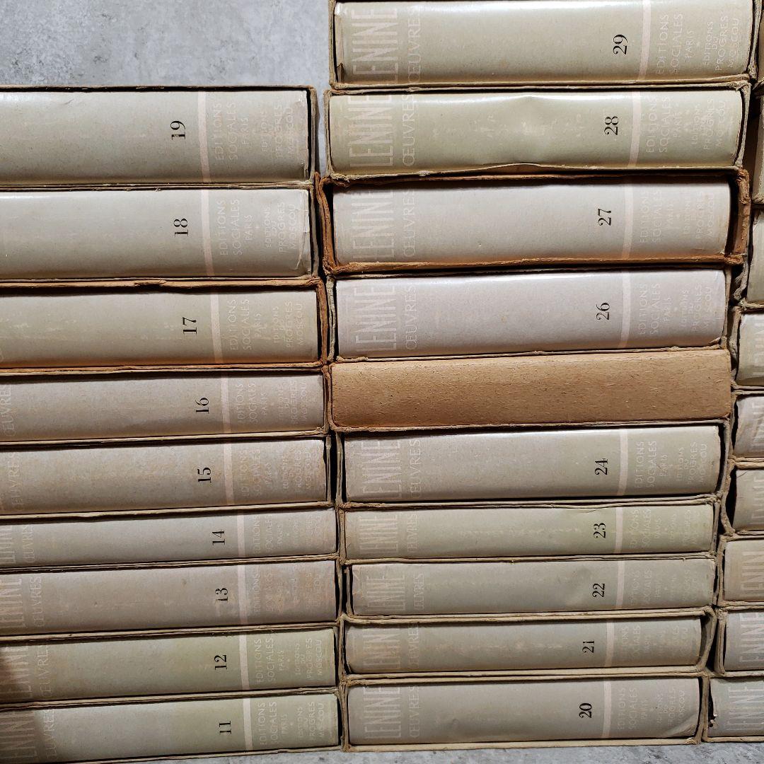 レーニン全集 1-43(44.45欠け) 「LENINE OEUVRES」