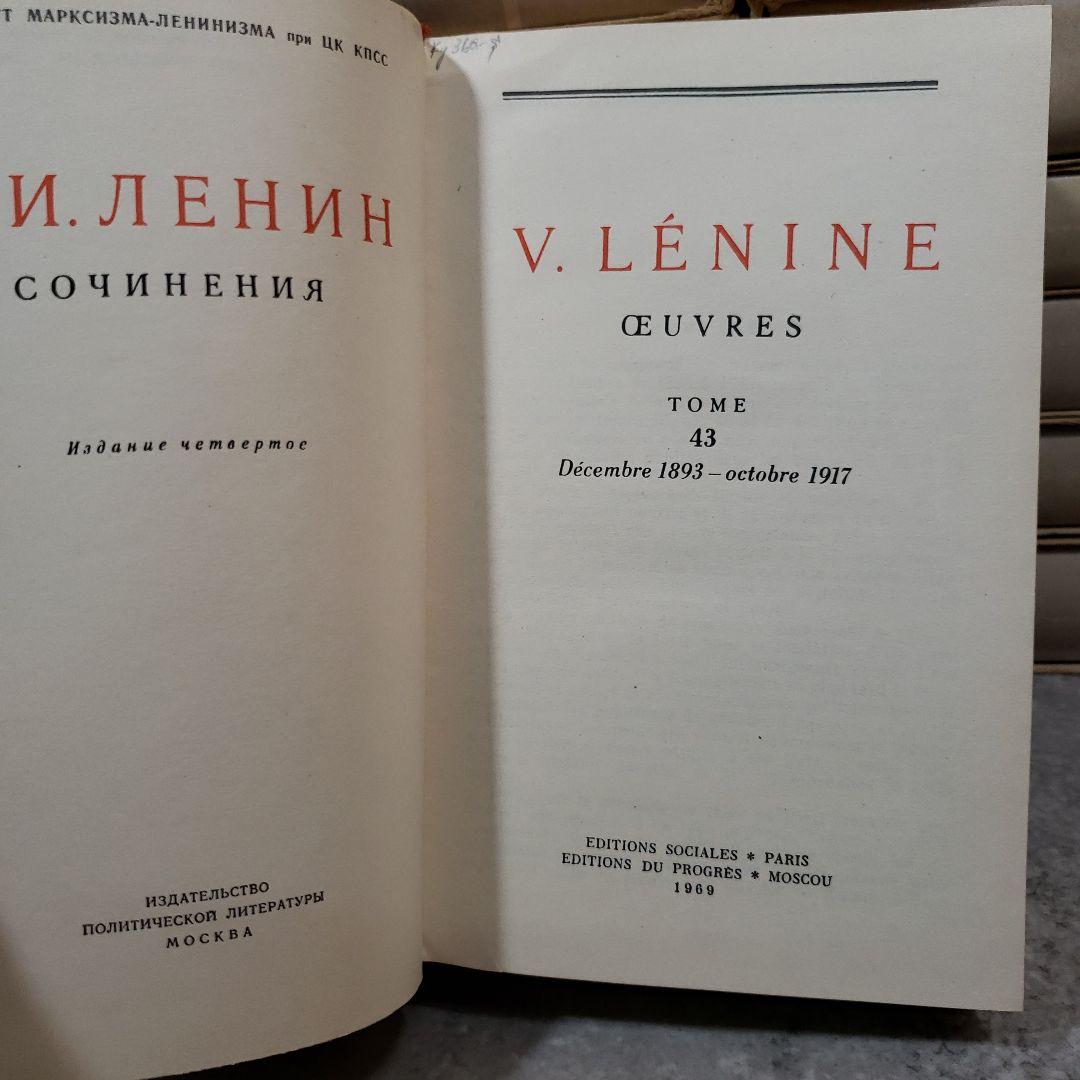 レーニン全集 1-43(44.45欠け) 「LENINE OEUVRES」