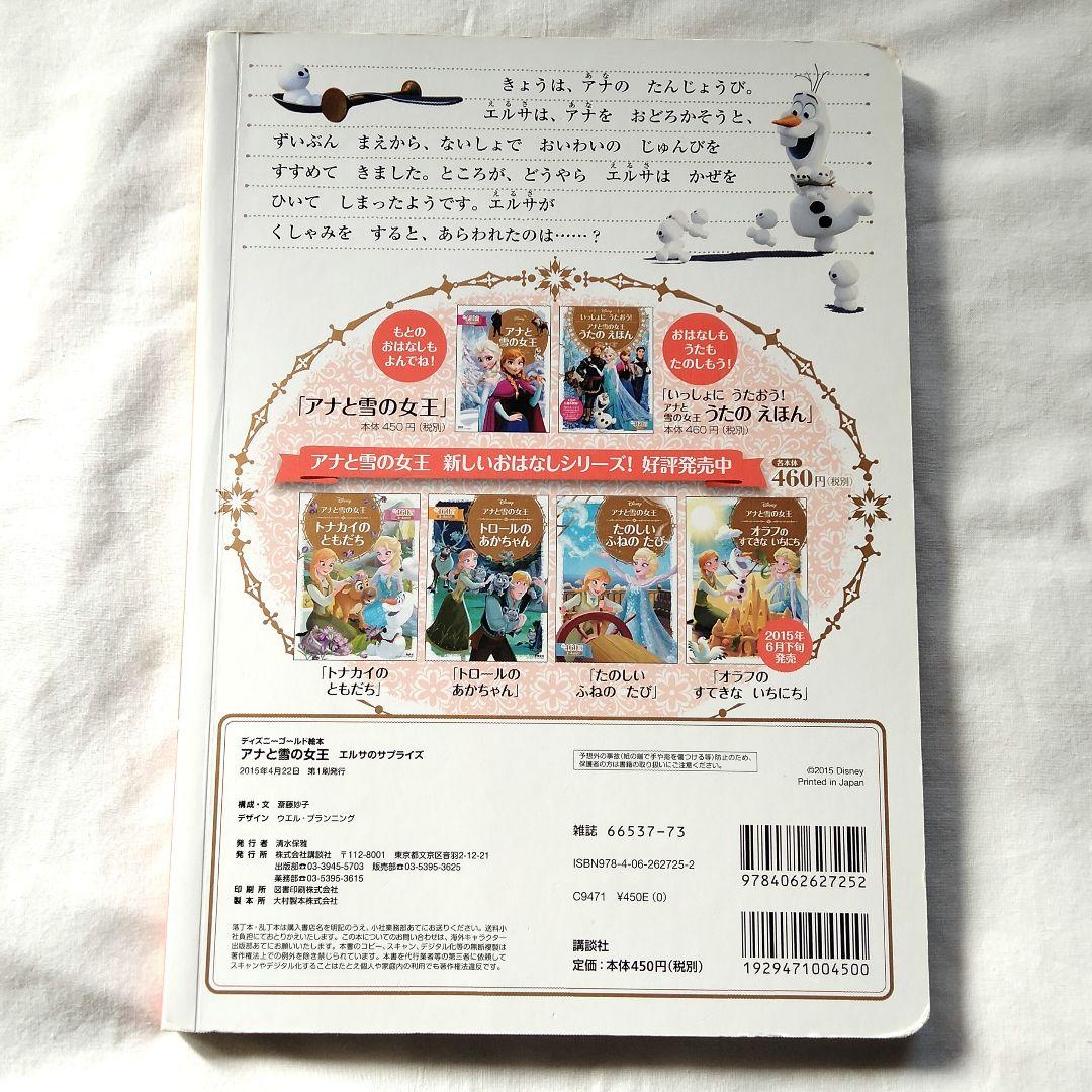 アナ雪】アナと雪の女王 エルサのサプライズ - メルカリ