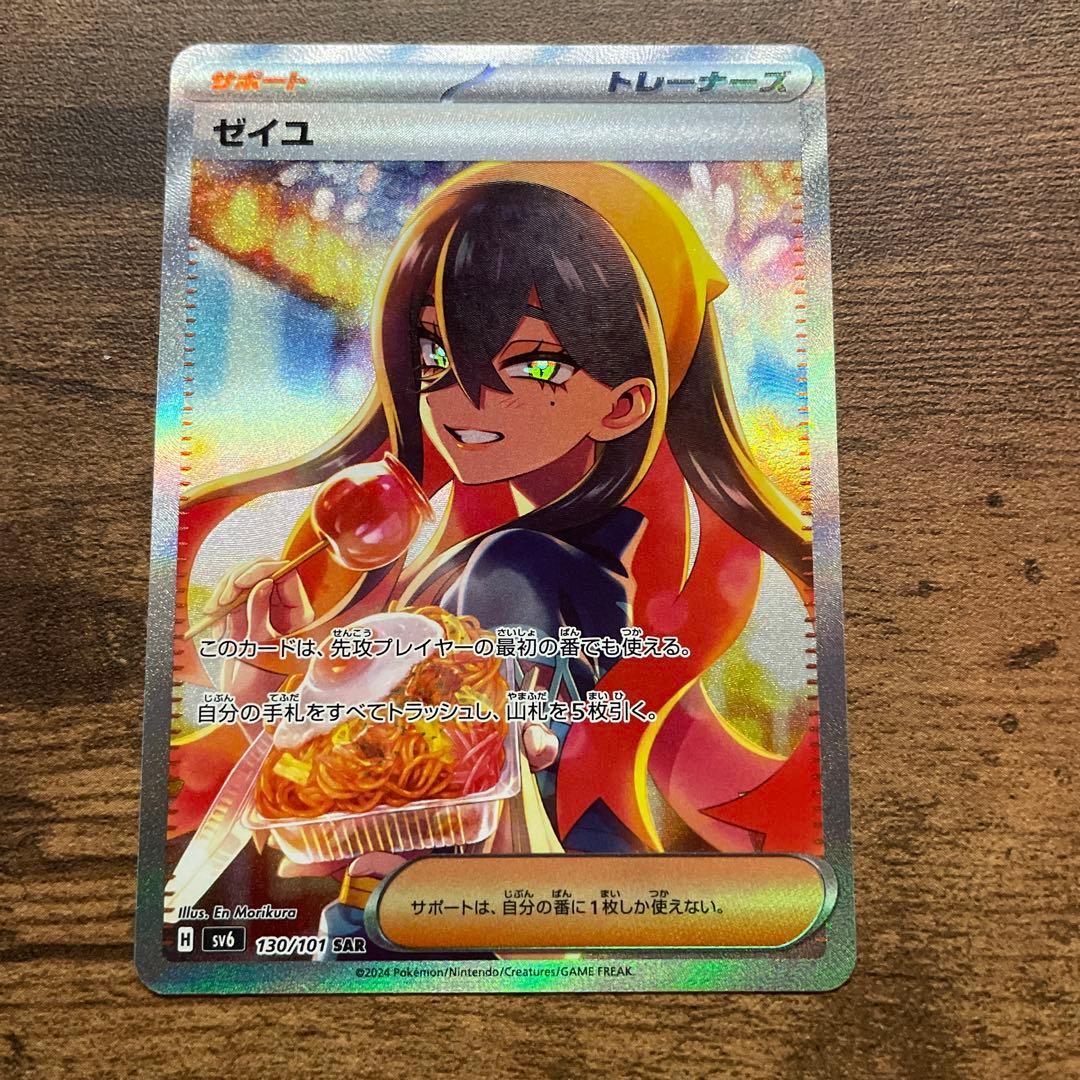ゼイユSAR 美品、 変幻の仮面 ポケモンカード - メルカリ