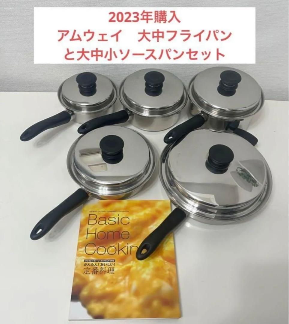 アムウェイ　大中フライパンと大中小ソースパンセット アムウェイ 大中小ソースパンセット - メルカリ