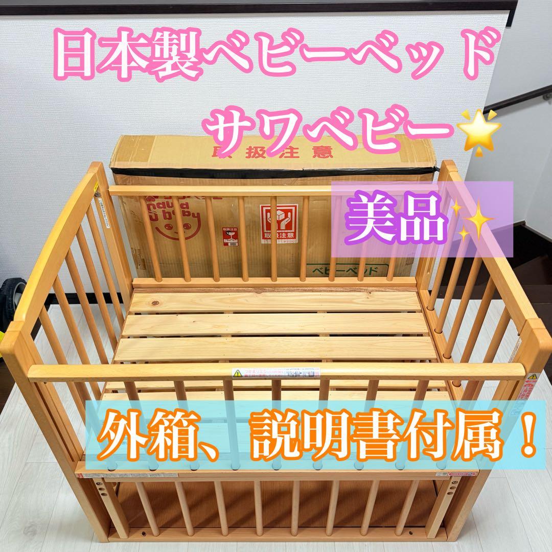 サワベビー L型プチベリー ナチュラル No.6 日本製 Amazon | サワベビー L型プチベリー ナチュラル No.6 ミニベビーベッド