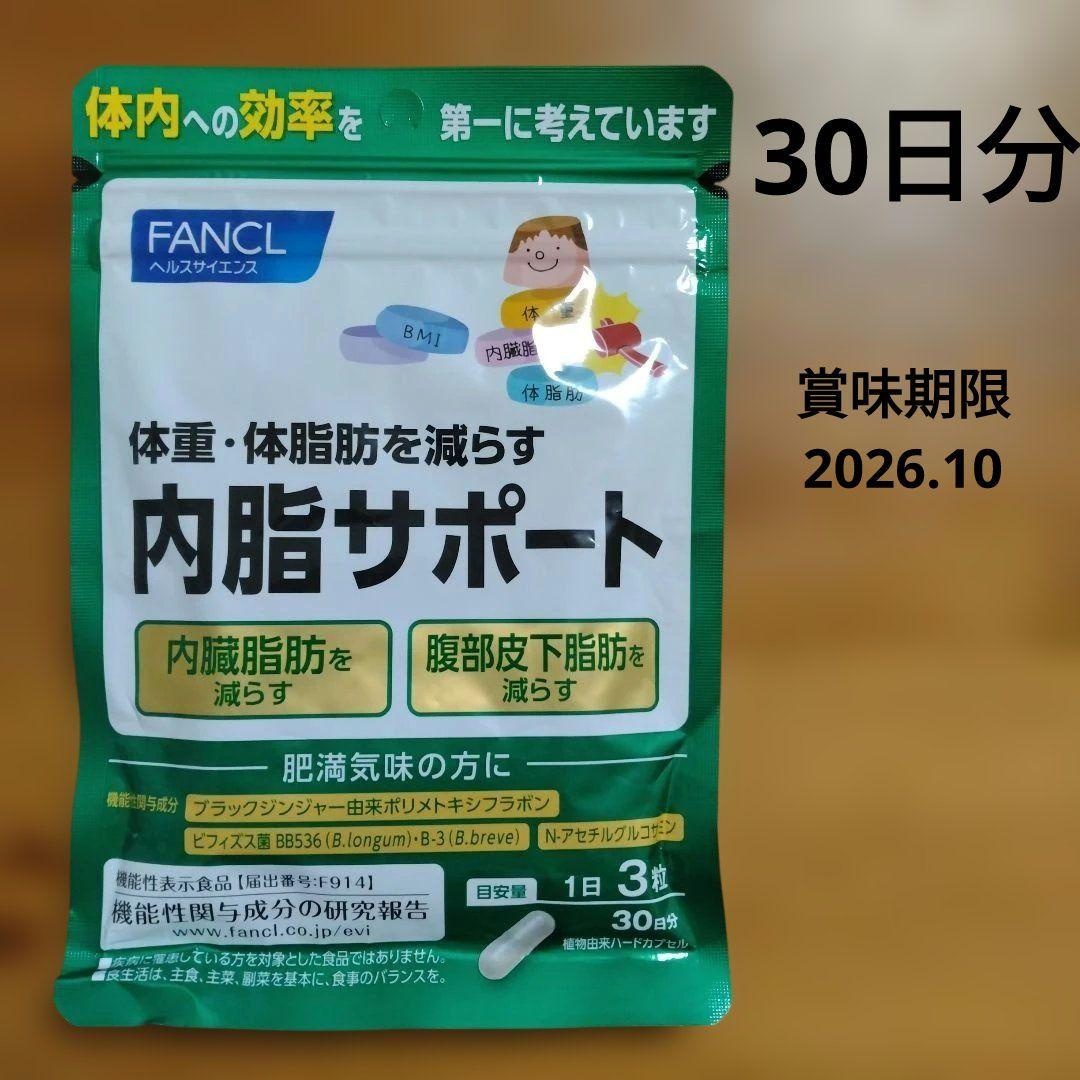FANCL 内脂サポート 30日分 - メルカリ