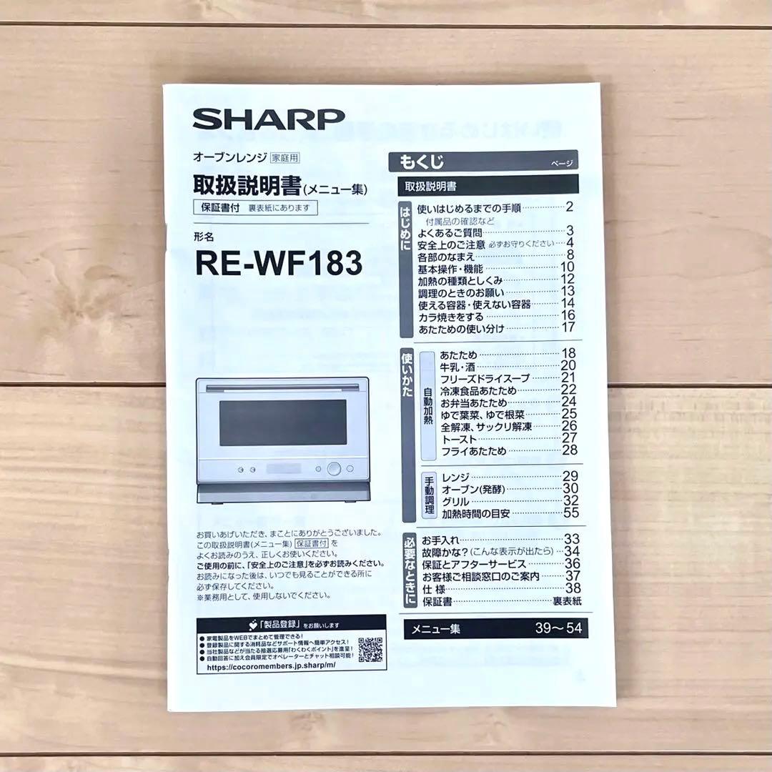 ジャンク品】SHARP オーブンレンジ RE-WF183 ホワイト 2023年 - メルカリ