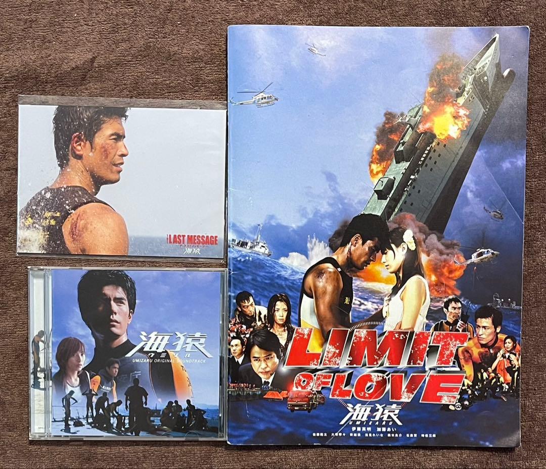 海猿オリジナルサウンドトラック CD+ポストカード+映画パンフレット 6