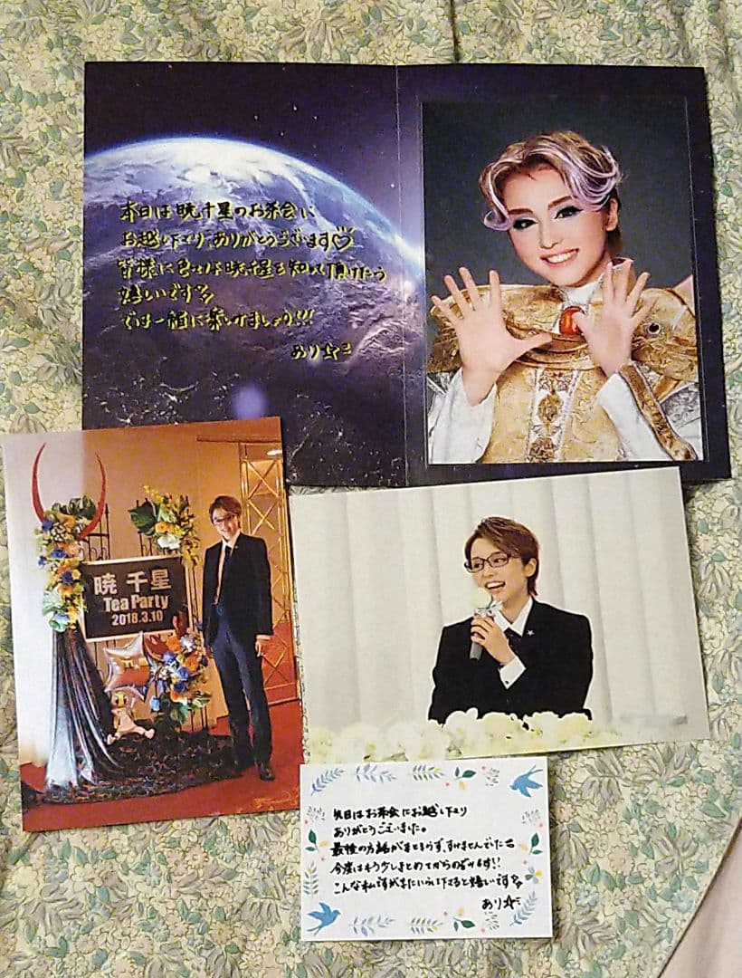 宝塚星組、暁千星、FC限定お茶会プログラム、お写真2枚、会からの