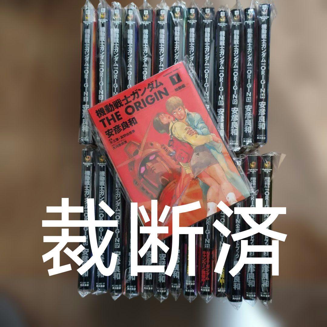 裁断済】 機動戦士ガンダム THE ORIGIN ガイドブック 全巻セット