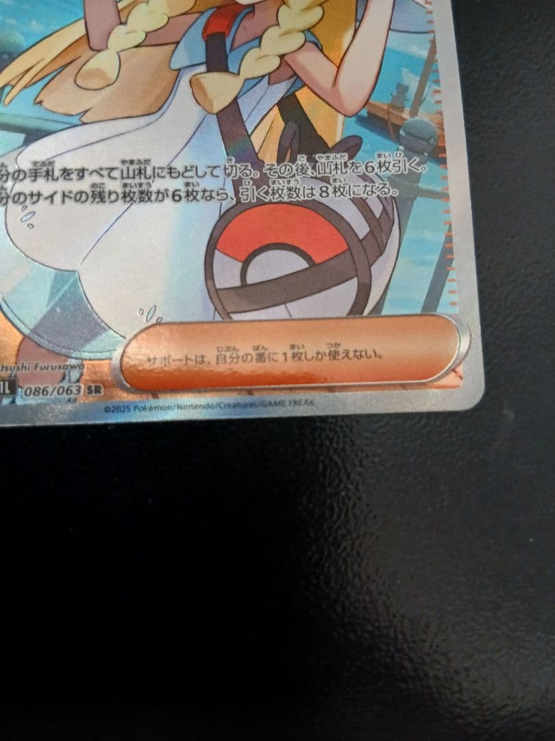 ポケモンカード サポート リーリエの決心 086/069防湿庫管理 美品