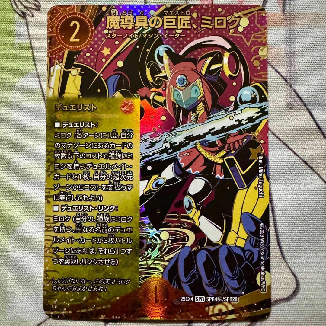 デュエマ シークレット 魔導具の巨匠、ミロク - メルカリ