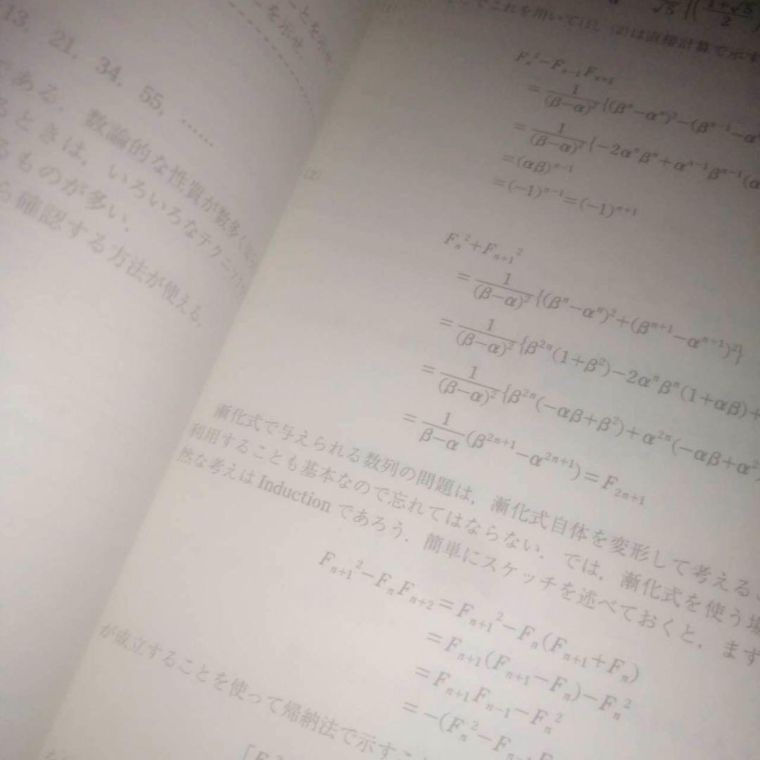 東進ハイスクールテキスト東大対策理系数学Part1/2通年＆夏期 宮嶋俊和