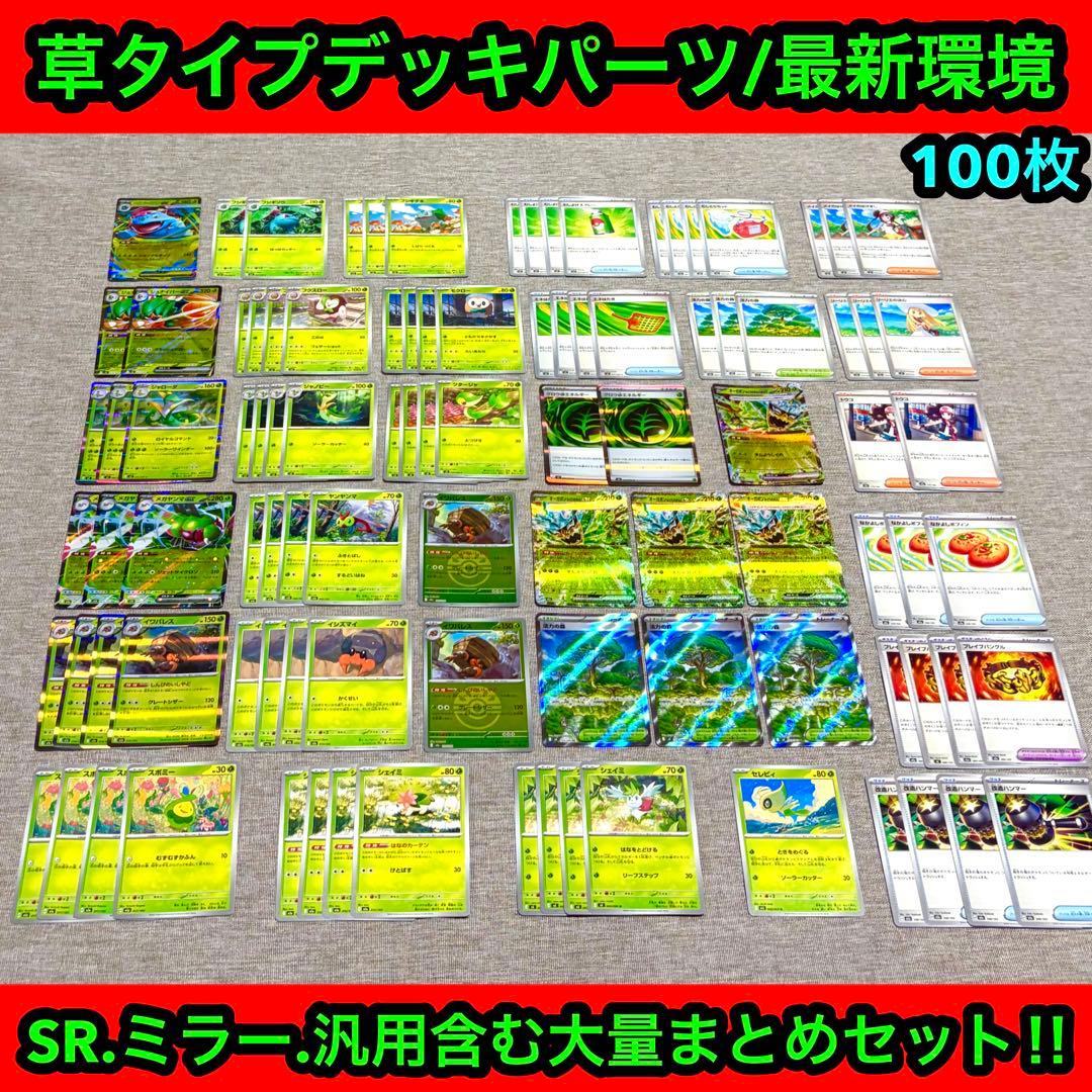 メガフシギバナexデッキパーツ/SR.ミラーカード.汎用サポート含む100枚