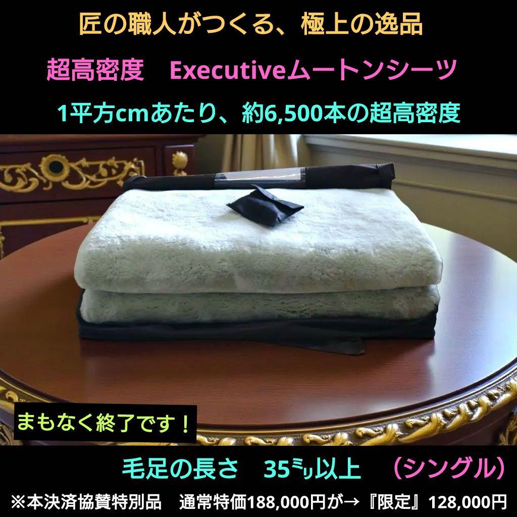 極上・超高密度 Executiveムートンシーツ6500 （ライトグレー） - メルカリ