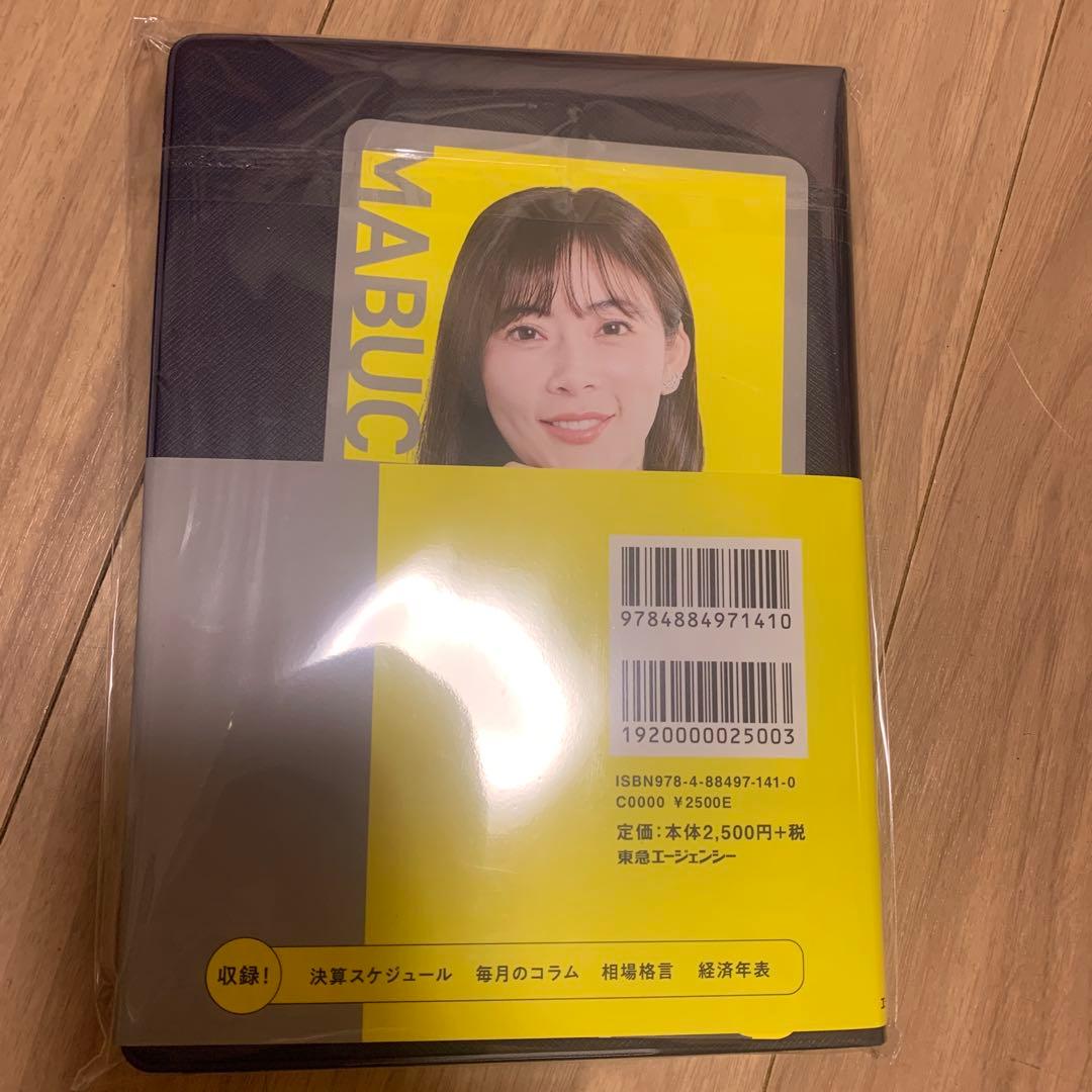 馬渕磨理子の金融・経済手帳 2026 - メルカリ