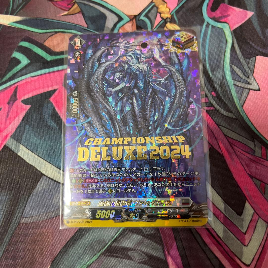 ヴァンガード 🎃 破極の星震竜 ヴァズグエイス