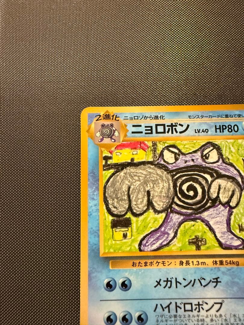 希少美品 ニョロボン ◇ 拡張シート第1弾(青版) - メルカリ