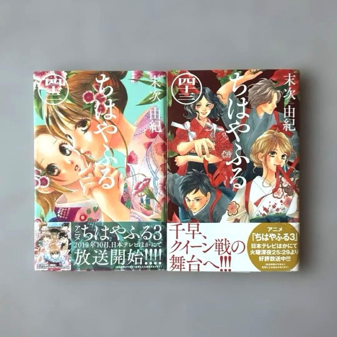 送料込み】ちはやふる 42•43巻 - メルカリ