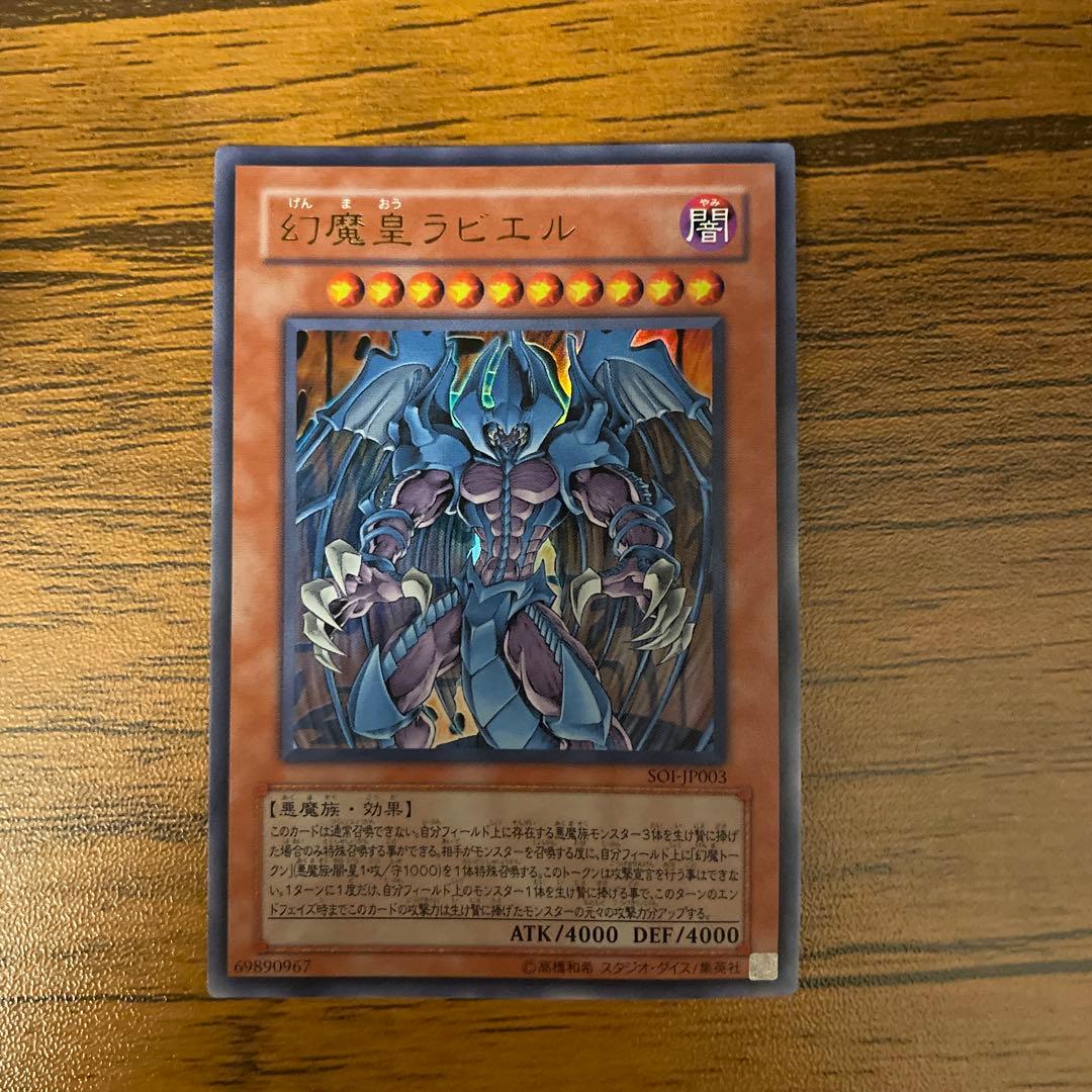 遊戯王 幻魔皇ラビエル SOI-JP001 - メルカリ