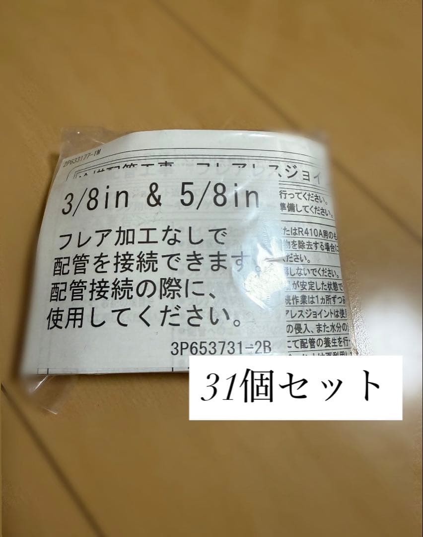 配管部品 3/8in & 5/8in 31個セット 桃陽電線 ツインダイアセット 配管セット2分3分 3m DIA-233HVの通販