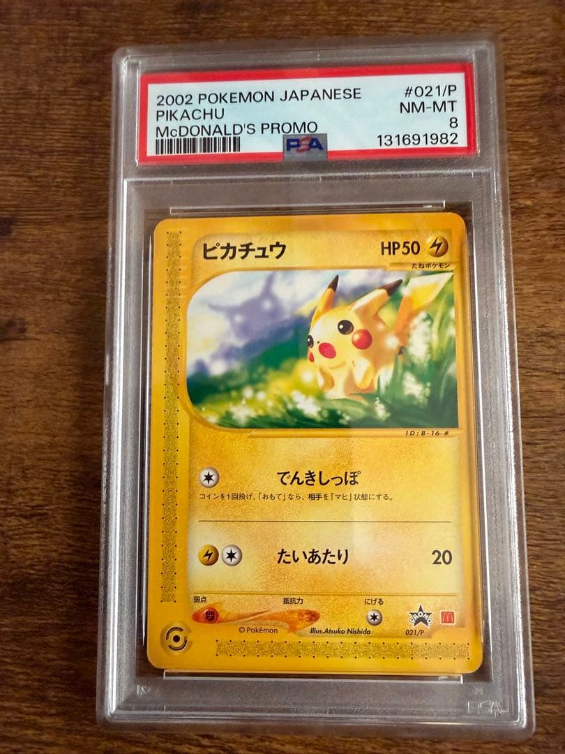 PSA8 ピカチュウ プロモ マクドナルド カードe 021/P ポケモン 021/P ピカチュウ： マクドナルドオリジナルポケモンカードe | Pプロモ