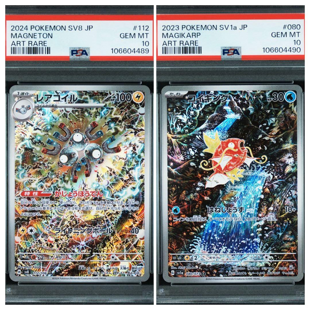 レアコイルar psa10コイキングar psa10 連番カンダシンジ