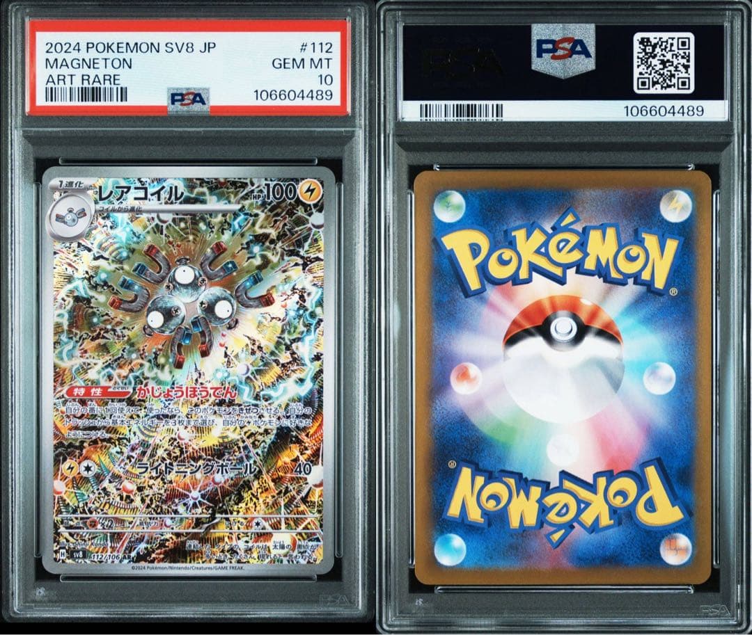 レアコイルar psa10コイキングar psa10 連番カンダシンジ