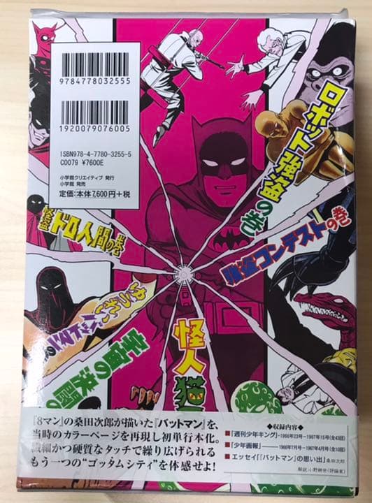 misojin様専用 バットマン 桑田次郎 箱付 セット - メルカリ