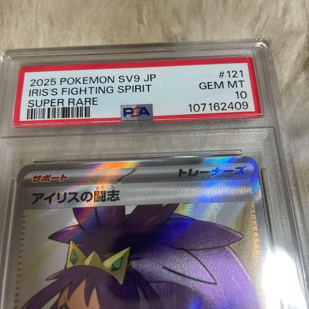 PSA10 トレーナーSR 2枚セット アイリスの闘志 / シャクヤ まとめ売り