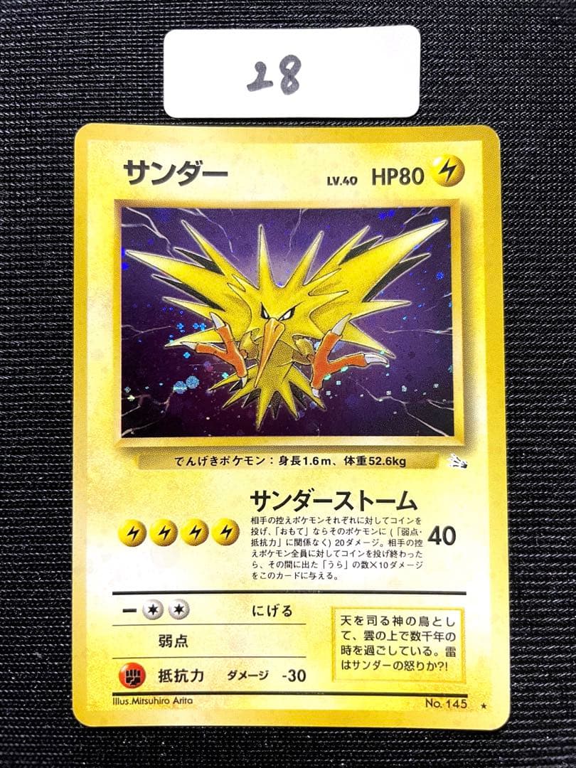 値下げしました！枠ズレ 旧裏 初代三鳥 サンダー ファイヤー