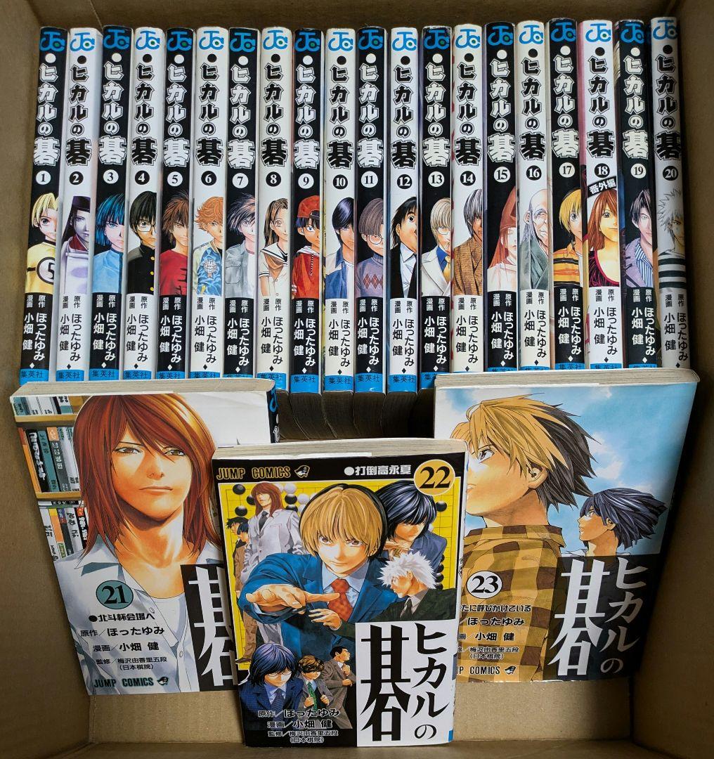 ヒカルの碁 全23巻セット - メルカリ