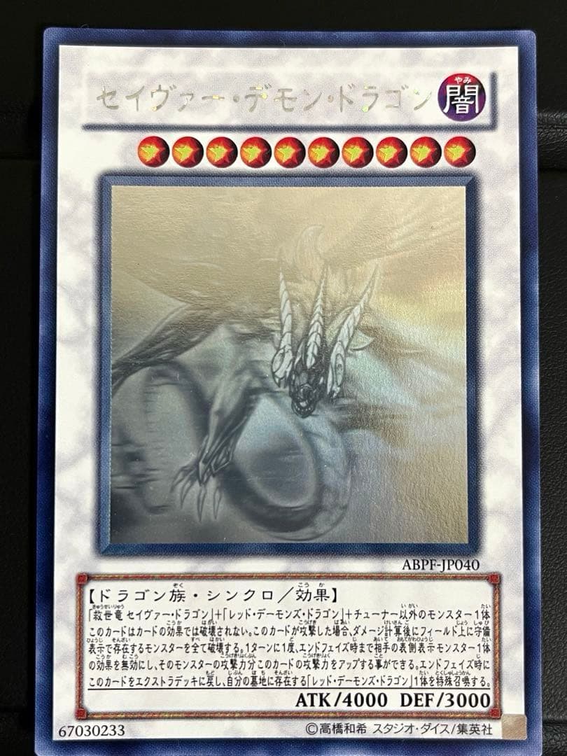 美品】セイヴァー・デモン・ドラゴン ホログラフィックレア - メルカリ