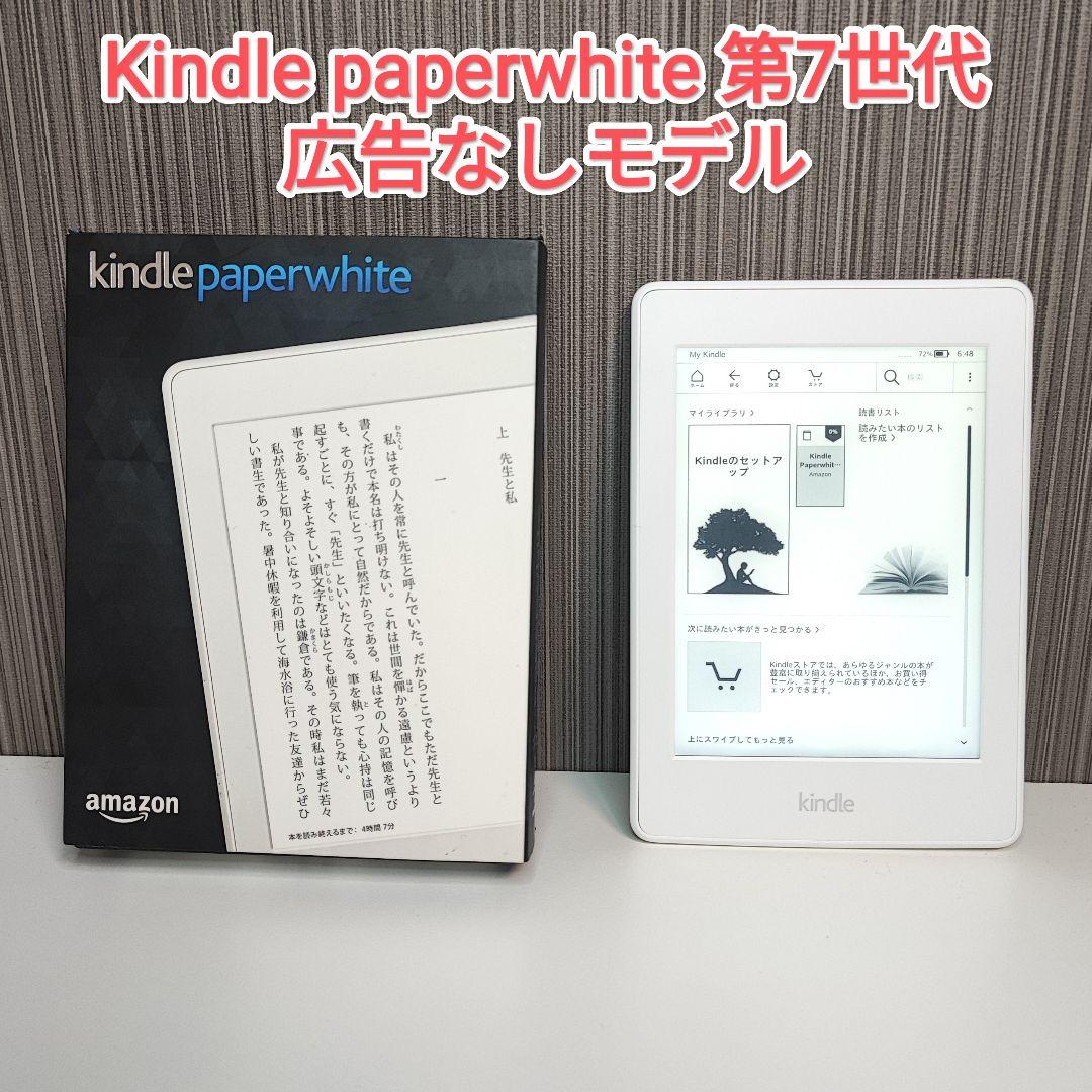 Amazon Kindle Paperwhite 第7世代 DP75SDI - メルカリ
