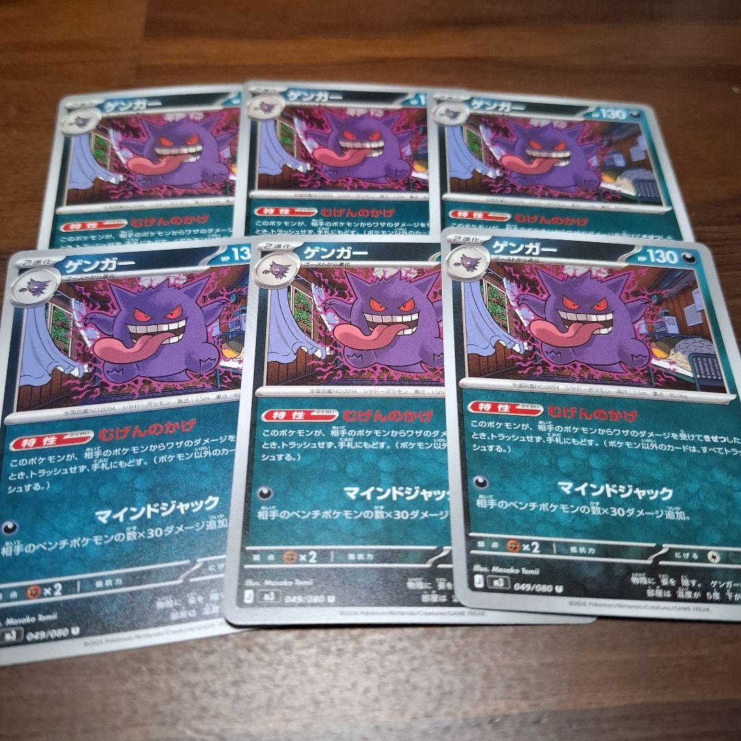 ポケモンカード 最新弾 ムニキスゼロ ゲンガー 6枚 - メルカリ