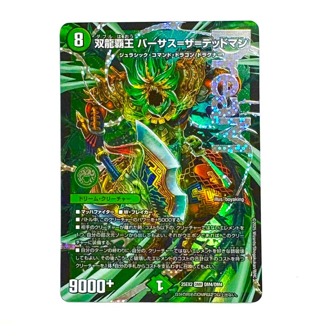 双龍覇王バーサスザデッドマン バーサス=ザ=デッドマン - メルカリ