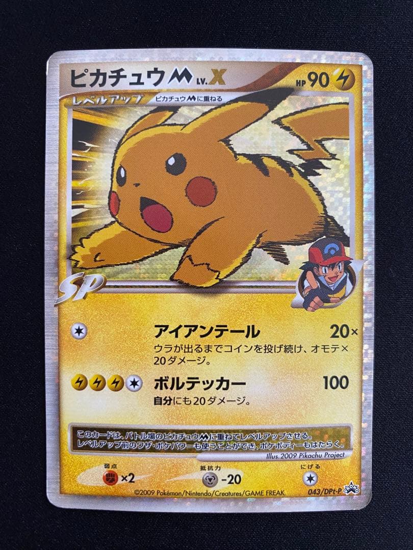 ピカチュウ　M[ムービー] PROMO DPt-Pプロモカード　【思い出の品】 ピカチュウM[ムービー] PROMO DPt-Pプロモカード 043/051 - メルカリ