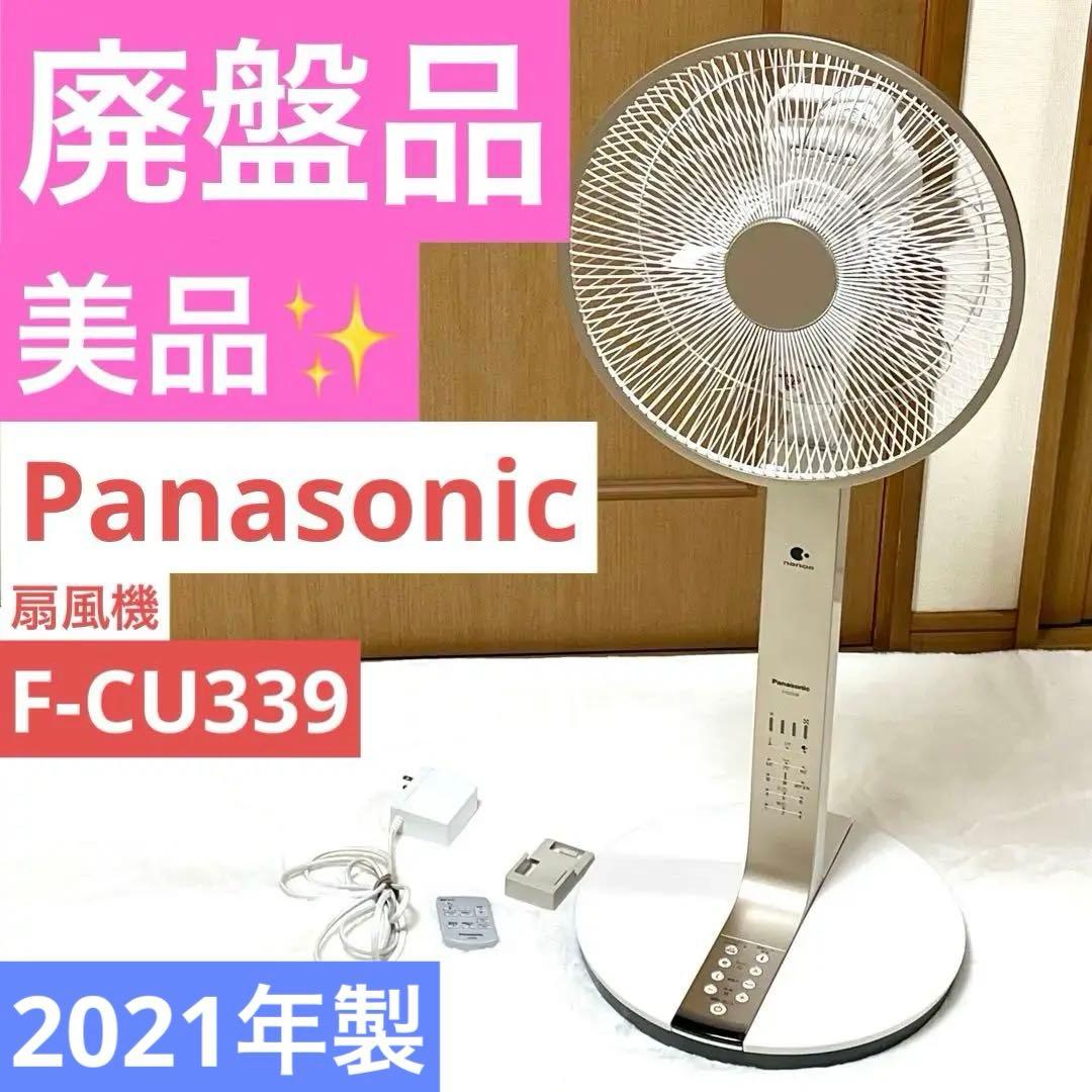 Panasonic F-CU339 扇風機 シルキーゴールド 2021 年製 Amazon | パナソニック リビング扇風機 DCモーター ナノイー&温度