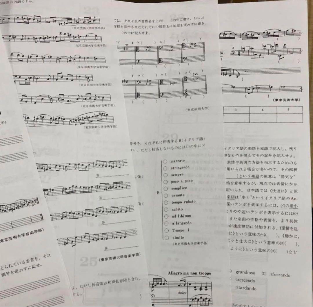 東京藝術大学】音楽大学入試問題 音楽環境創造 音大受験 楽典 音楽史