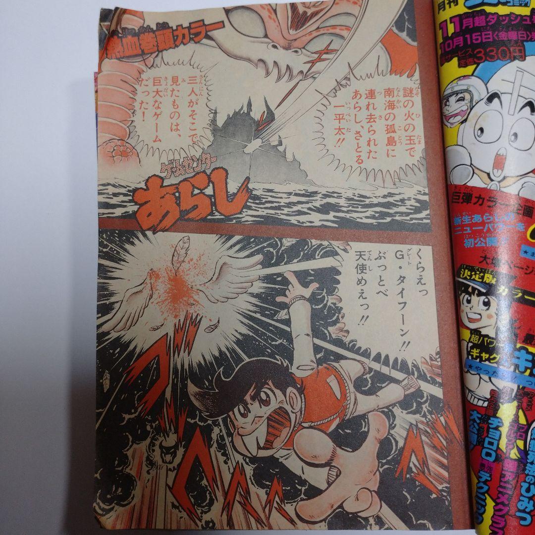 コロコロコミック 1982年10月号 - メルカリ