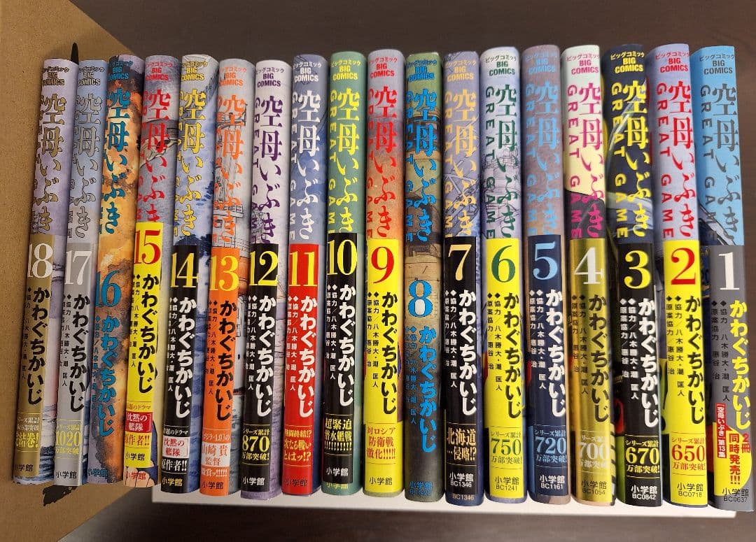 空母いぶきGREAT GAME 1〜18巻（完結全巻初版セット） - メルカリ