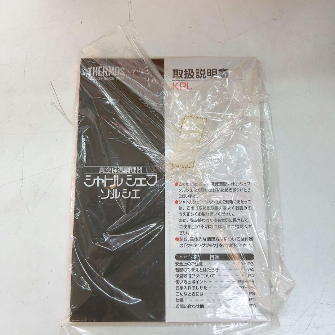 9ABM026 【未使用】サーモス シャトルシェルフ 4.5ℓ 真空保温調理器