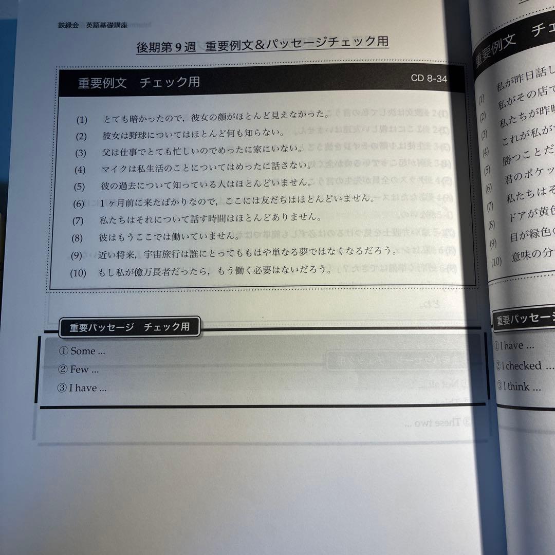 鉄緑会 英語 中2後期INTERMEDIATE 第2部 英語基礎講座 - メルカリ