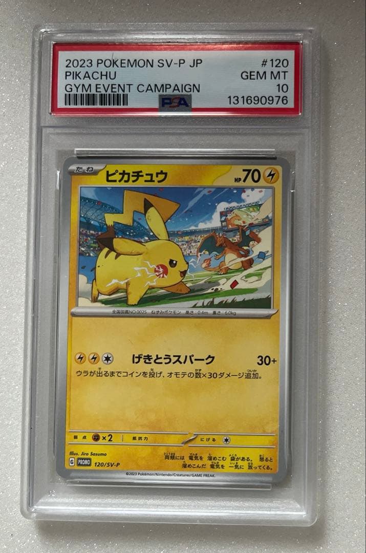 20) PSA10 ピカチュウ 120/sv-p げきとうスパーク プロモ - メルカリ