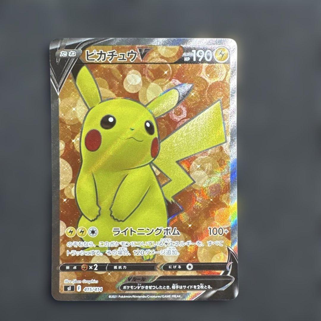 状態A］ピカチュウV SR SI スタートデッキ100 415/414 - メルカリ