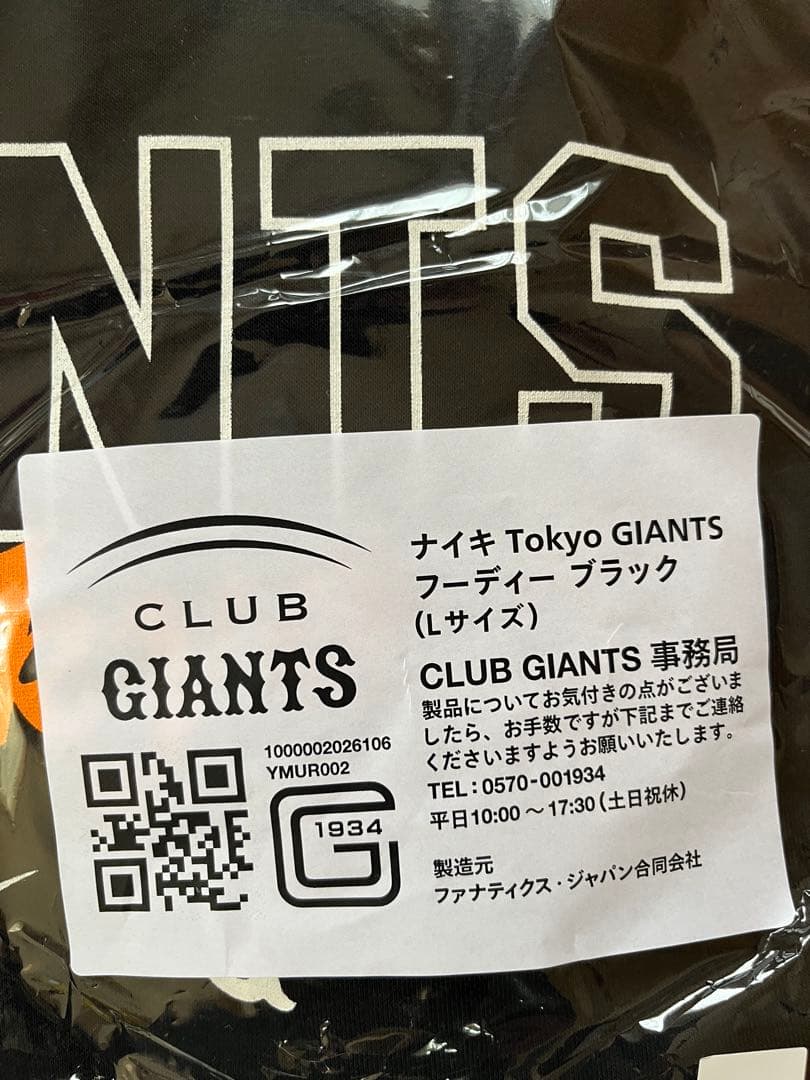 Tokyo GIANTS 会員特典NIKEフーディー 【Lサイズ】 - メルカリ
