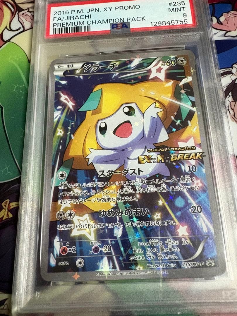 ジラーチ PROMO ジラーチ プロモ PSA9 ジラーチ: プロモ[XY-P 235/XY-P](プロモーションカード「XY-P」)の