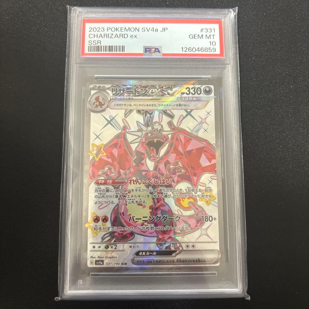 リザードンex SSR SV4a【PSA10】シャイニートレジャーex - メルカリ