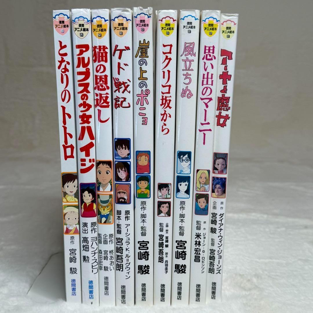 9冊セット】徳間アニメ絵本 スタジオジブリジブリ 宮崎駿 - メルカリ